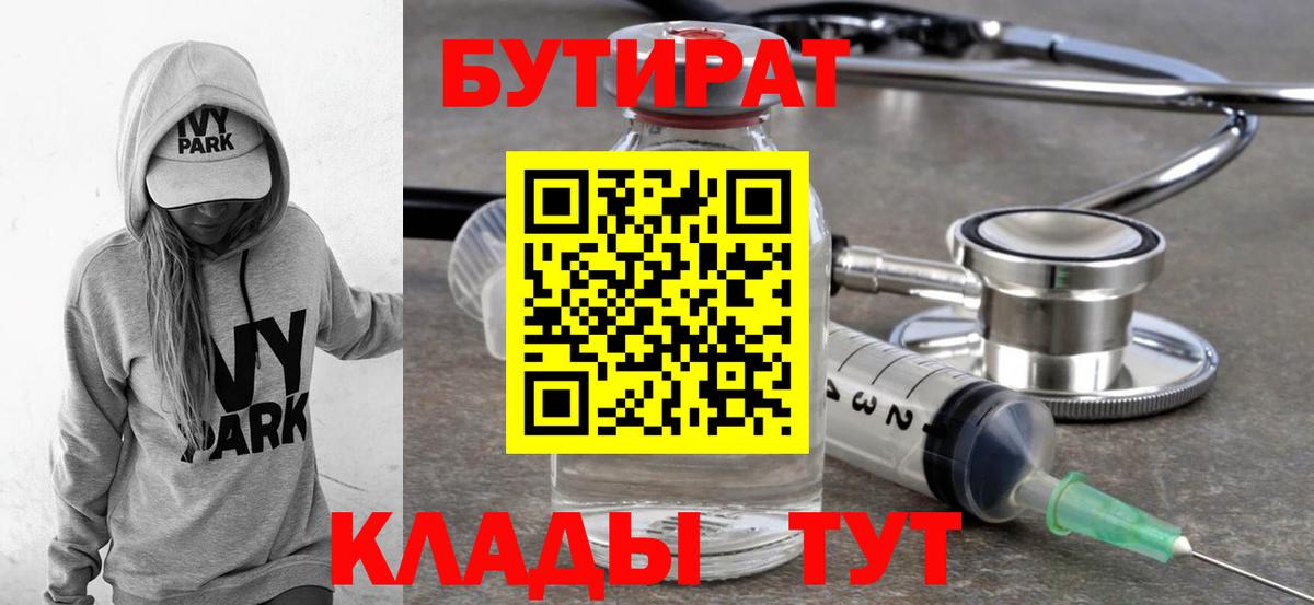 Бутират оксибутират Грязи