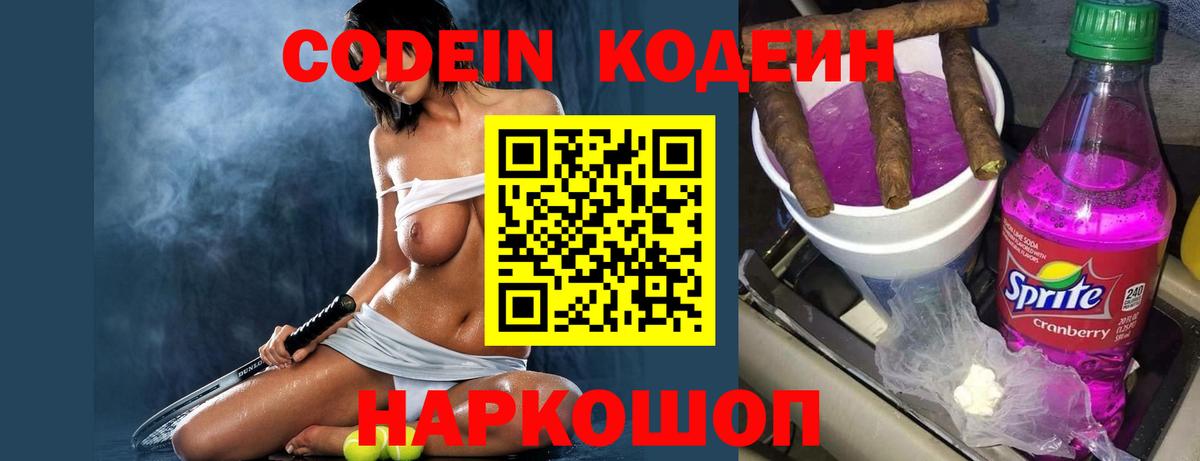 Кодеин напиток Lean (лин)  Вход с VPN  Грязи  Кодеин напиток Lean (лин) 