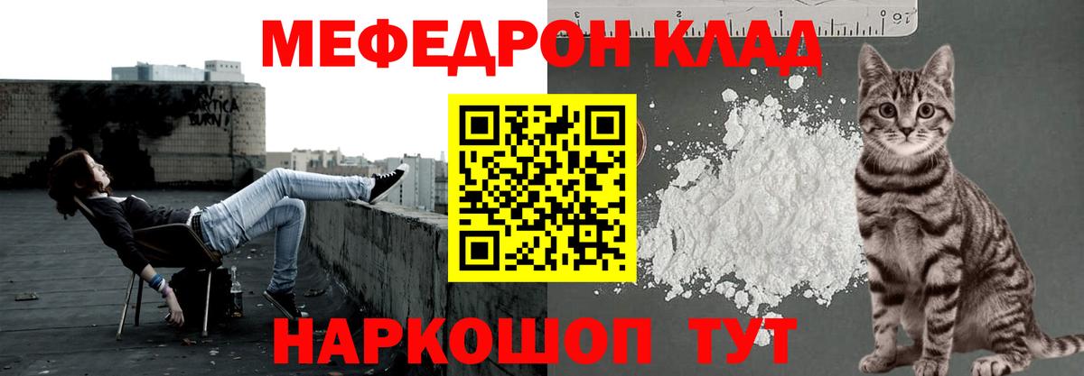 МЯУ-МЯУ кристаллы  МЯУ-МЯУ  Меф  Вход с VPN  МЕФ кристаллы  Грязи 