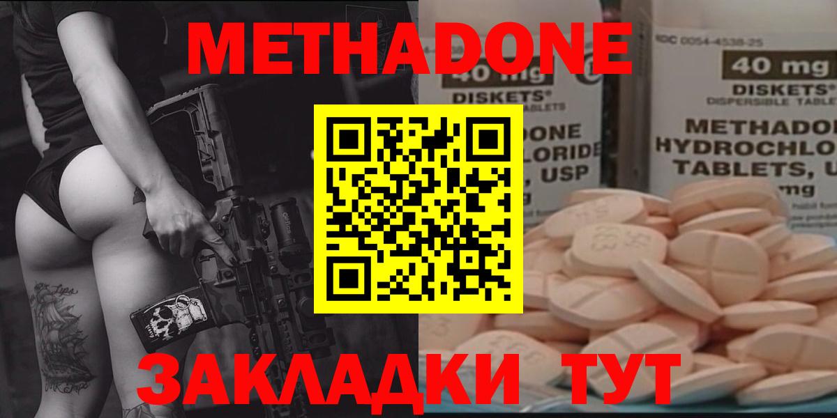 Метадон VHQ  Метадон белоснежный  Грязи  Вход с VPN 