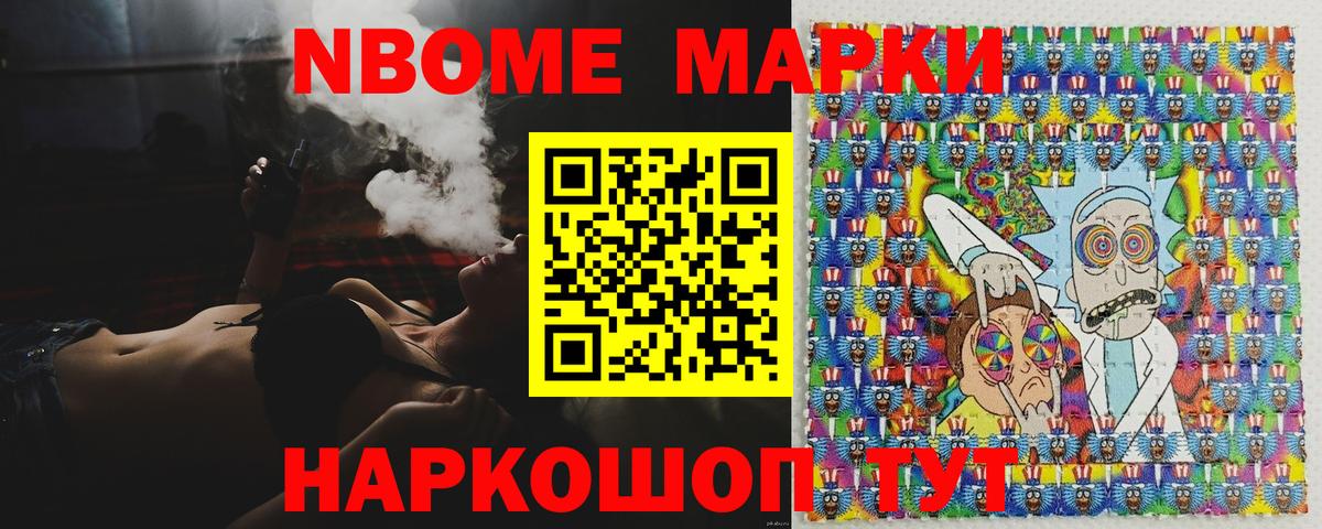 Марки 25I-NBOMe 1500мкг  Вход с VPN  Наркотические марки  Грязи 